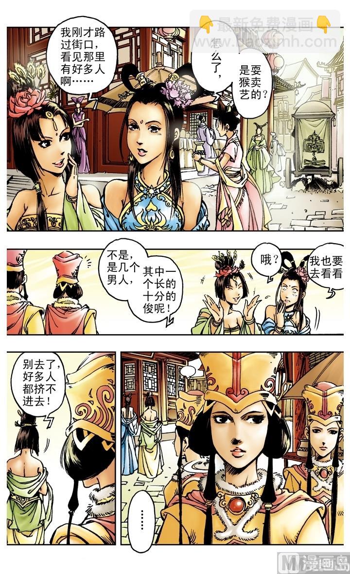 西遊記 - 第159話 - 1