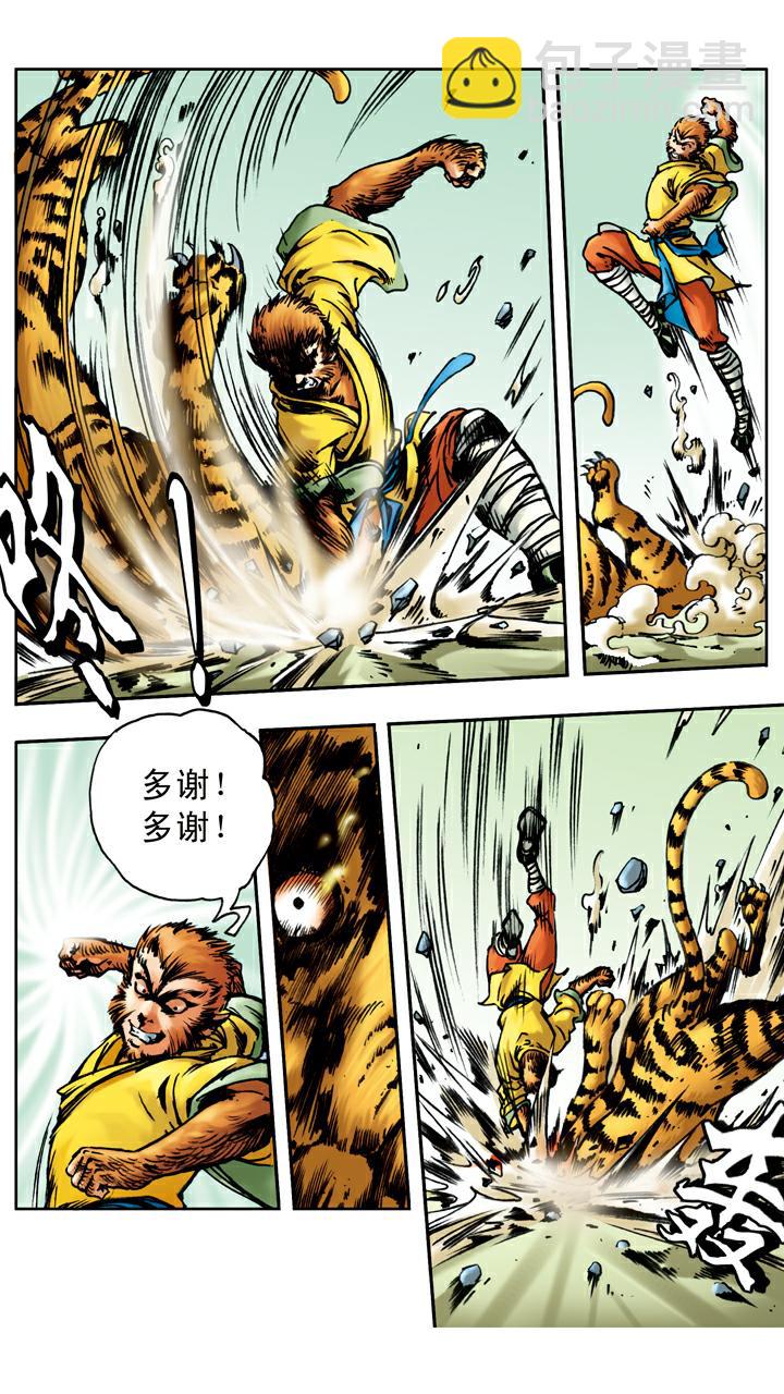 西遊記 - 第17話 打虎 - 1