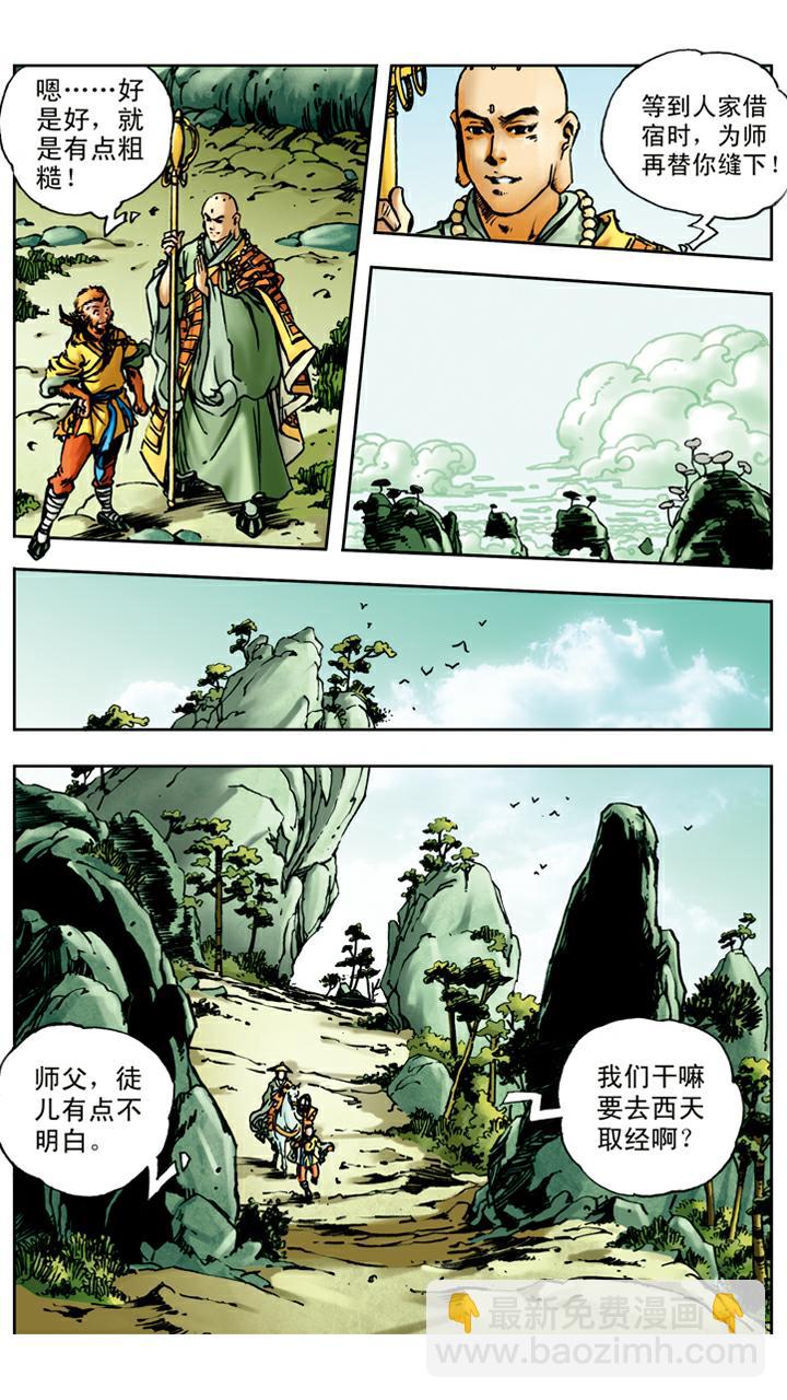 西遊記 - 第17話 打虎 - 4