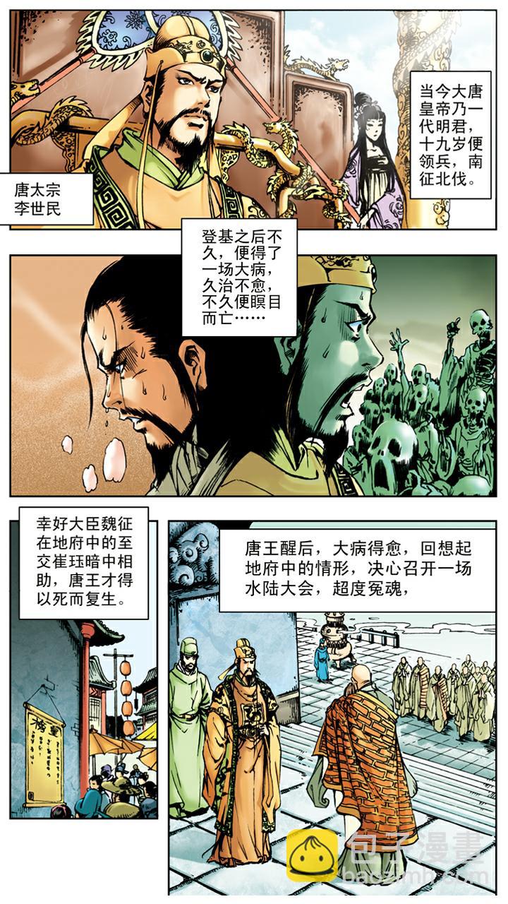 西遊記 - 第17話 打虎 - 1