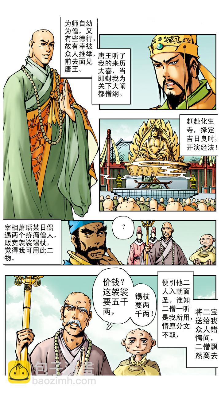 西遊記 - 第17話 打虎 - 2