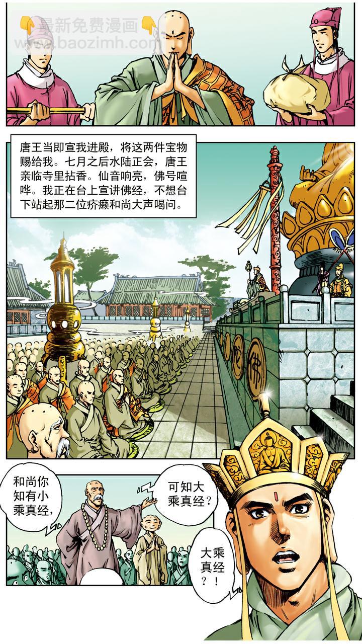 西遊記 - 第17話 打虎 - 3