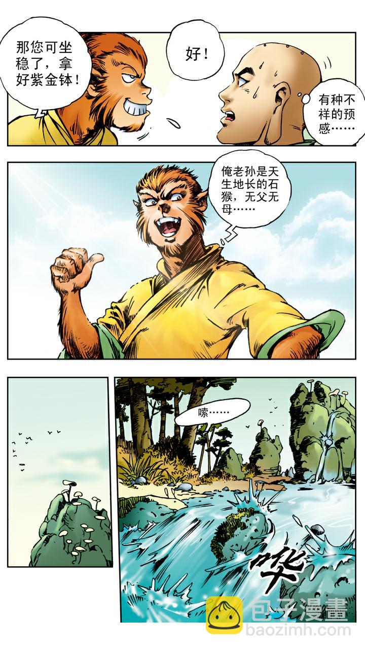 西遊記 - 第17話 打虎 - 2