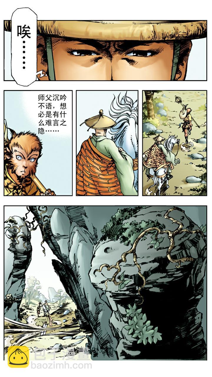 西遊記 - 第17話 打虎 - 2