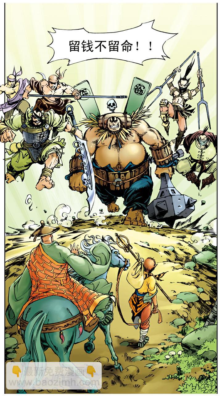 西遊記 - 第17話 打虎 - 4