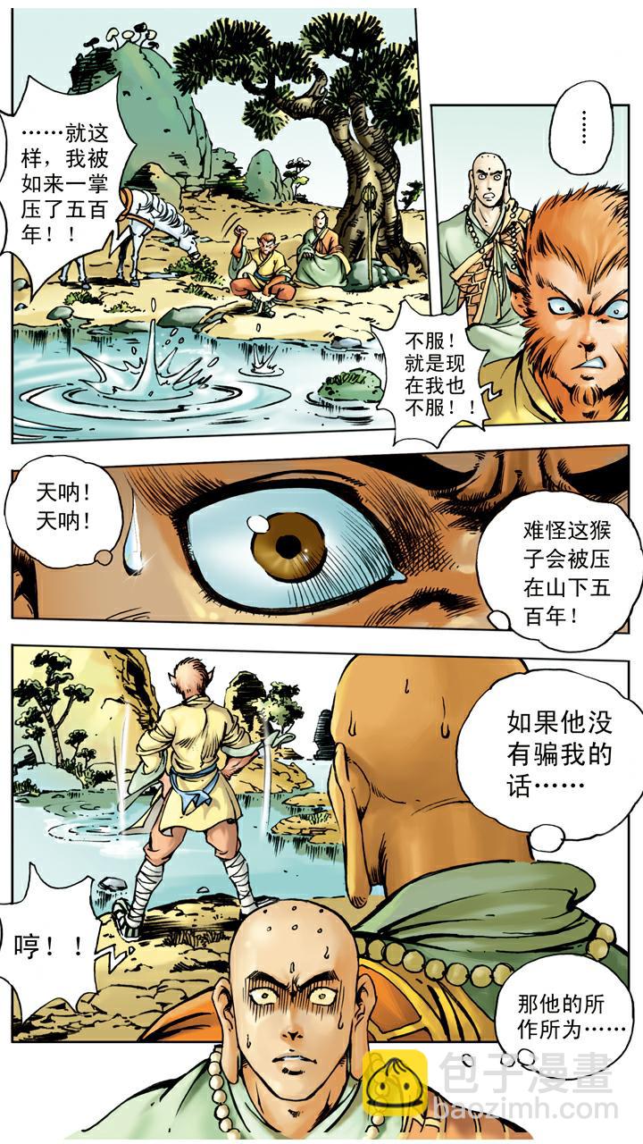 西遊記 - 第17話 打虎 - 4