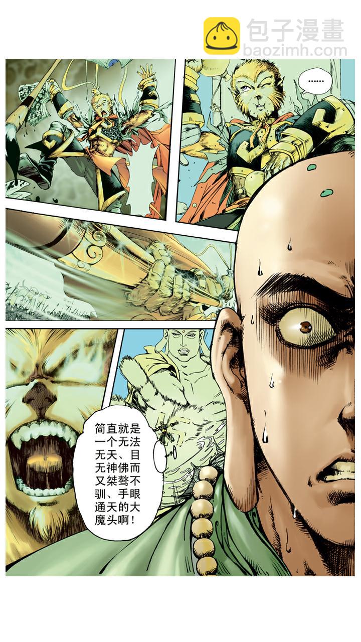 西遊記 - 第17話 打虎 - 5