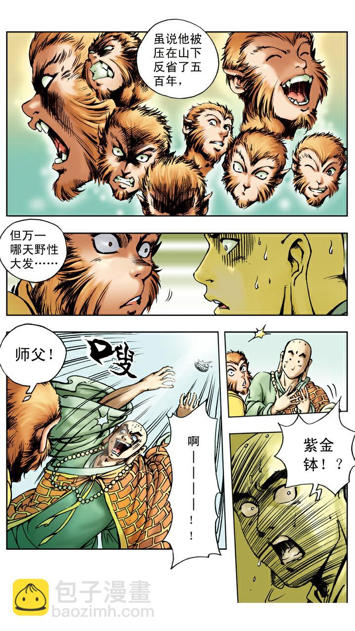 西遊記 - 第17話 打虎 - 1