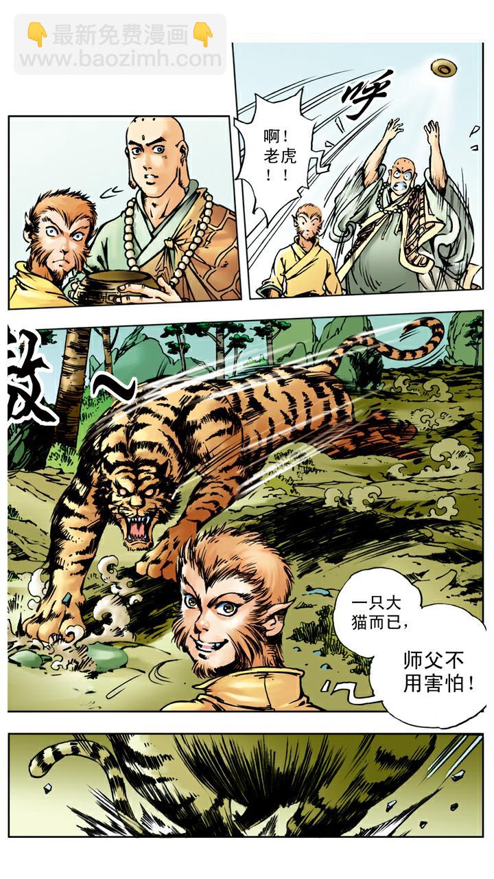 西遊記 - 第17話 打虎 - 3