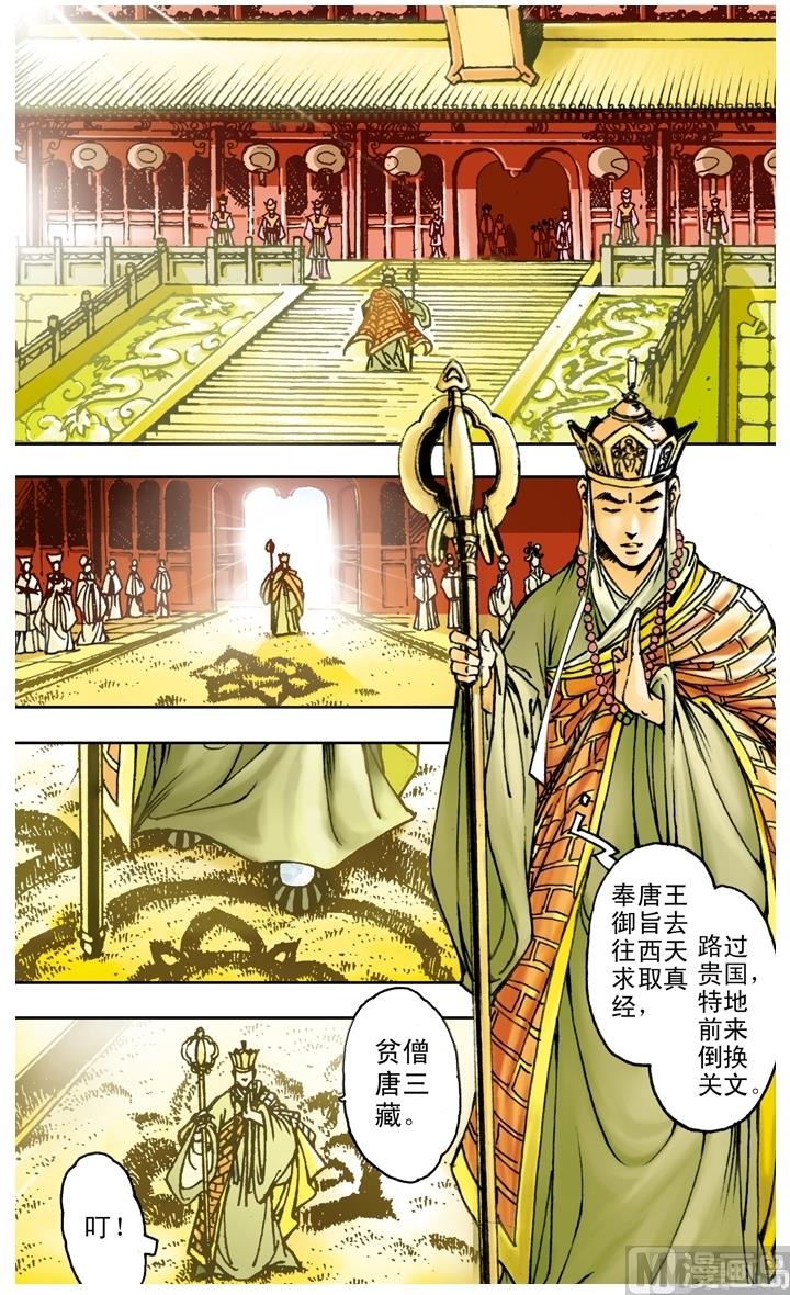 西遊記 - 第161話 - 1