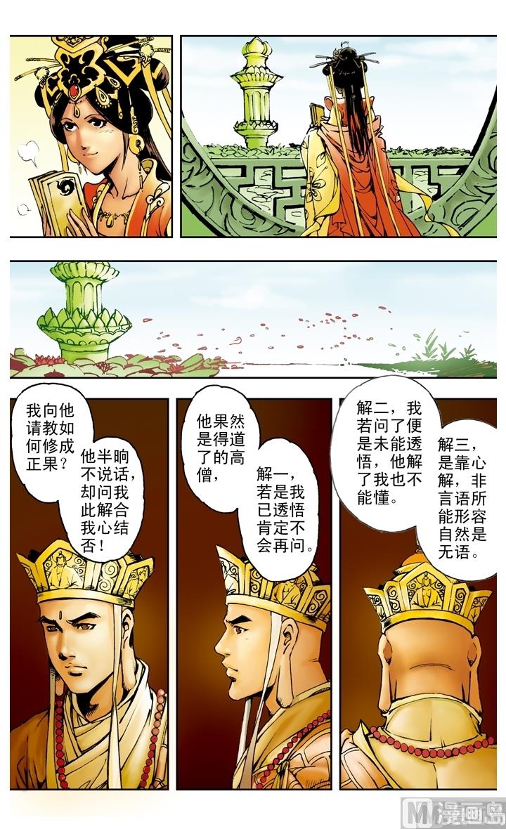 西遊記 - 第161話 - 3