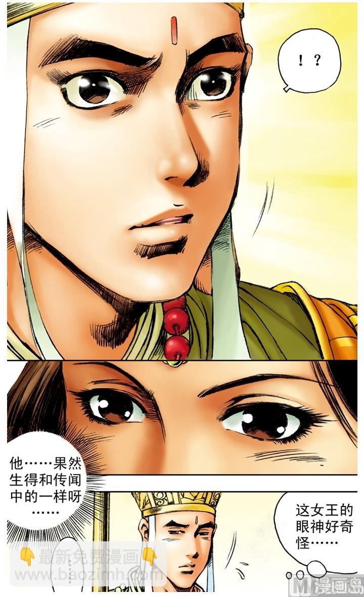 西遊記 - 第161話 - 3