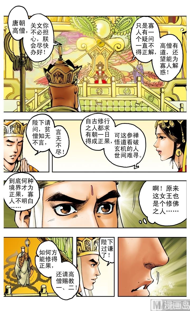 西遊記 - 第161話 - 3