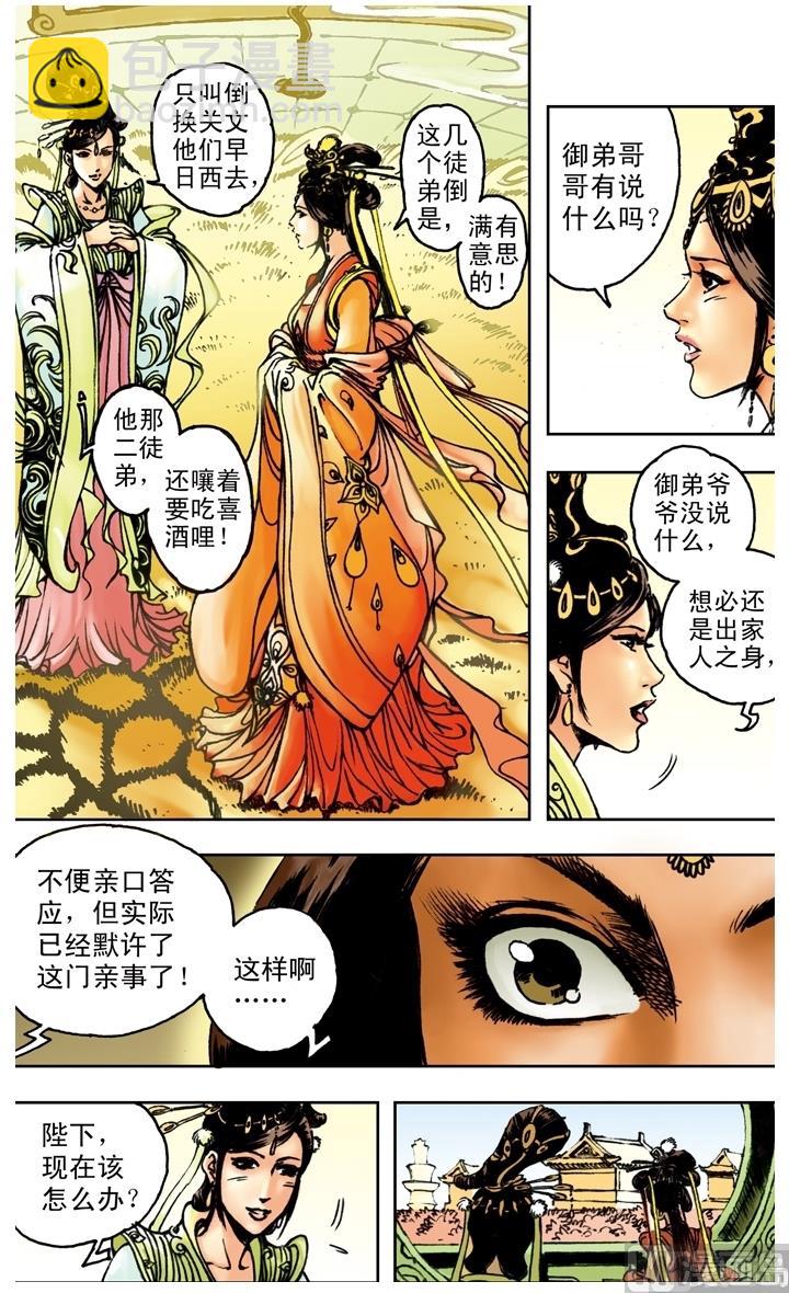 西遊記 - 第163話 - 1