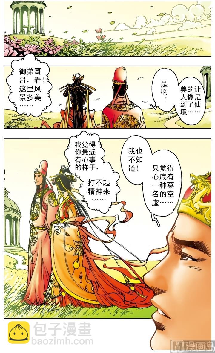 西遊記 - 第163話 - 2