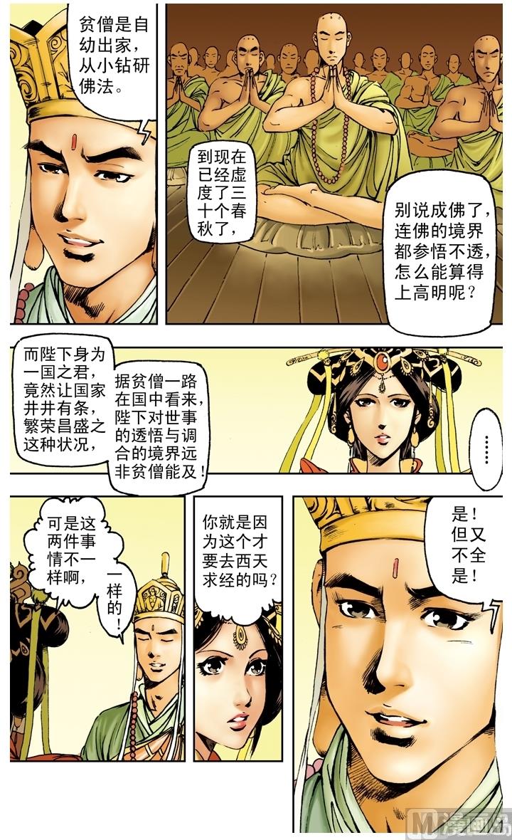 西遊記 - 第165話 - 2