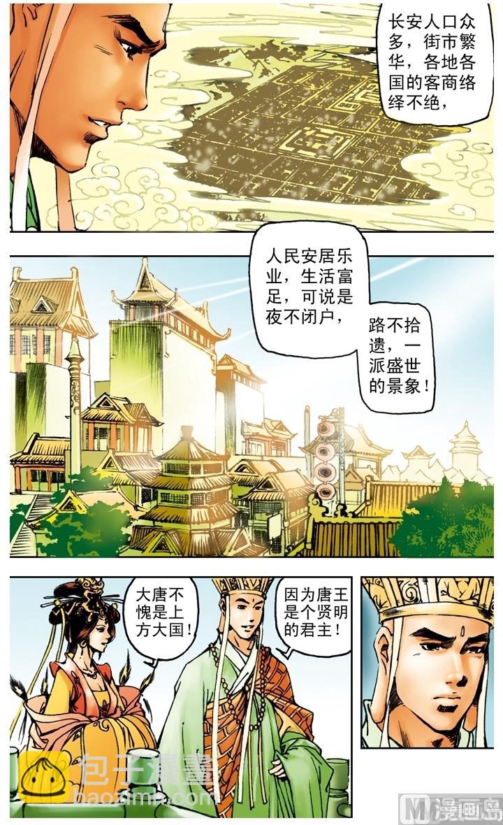 西遊記 - 第165話 - 1