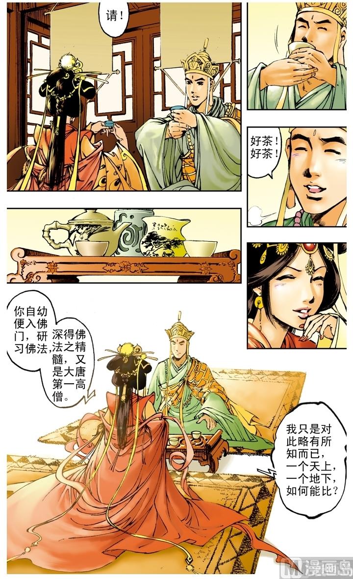 西遊記 - 第165話 - 3