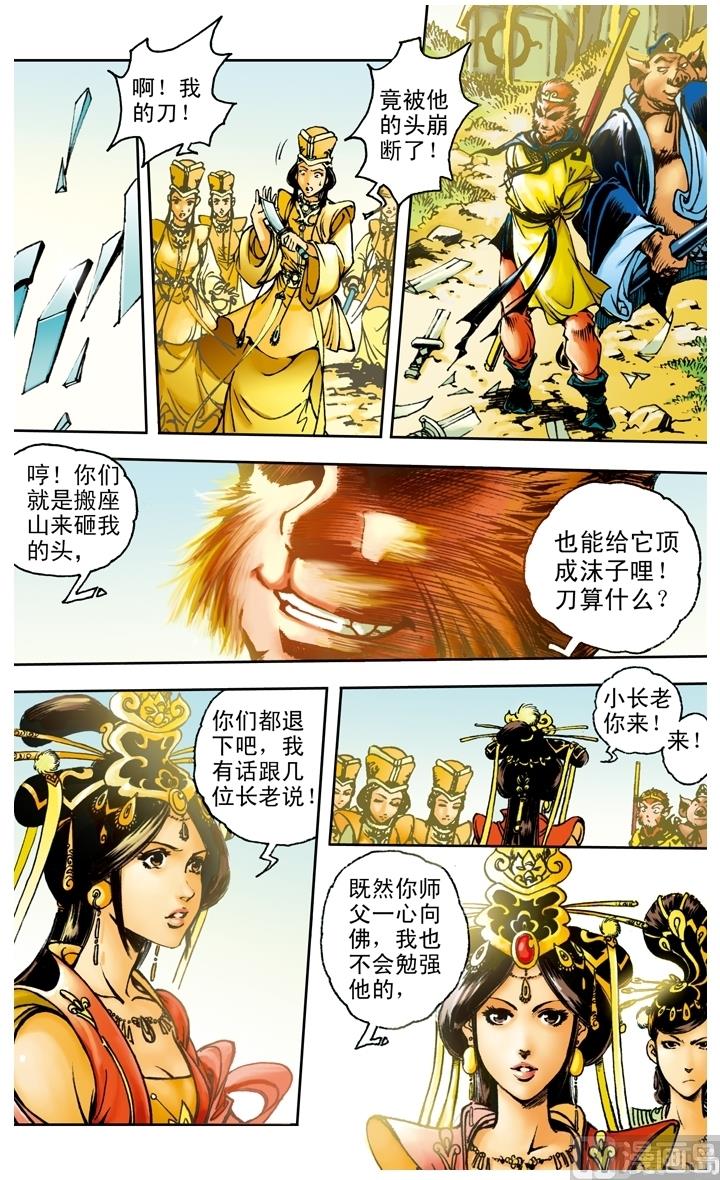 西遊記 - 第167話 - 1