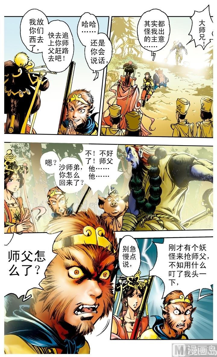 西遊記 - 第167話 - 2