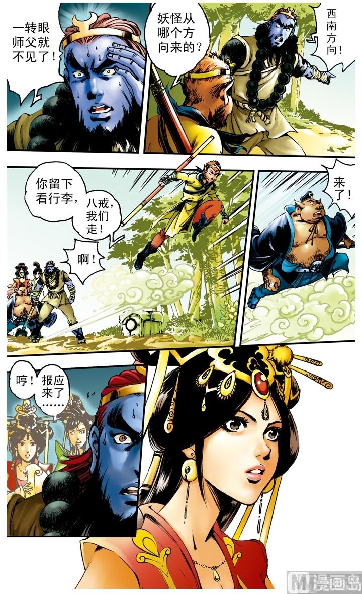 西遊記 - 第167話 - 3