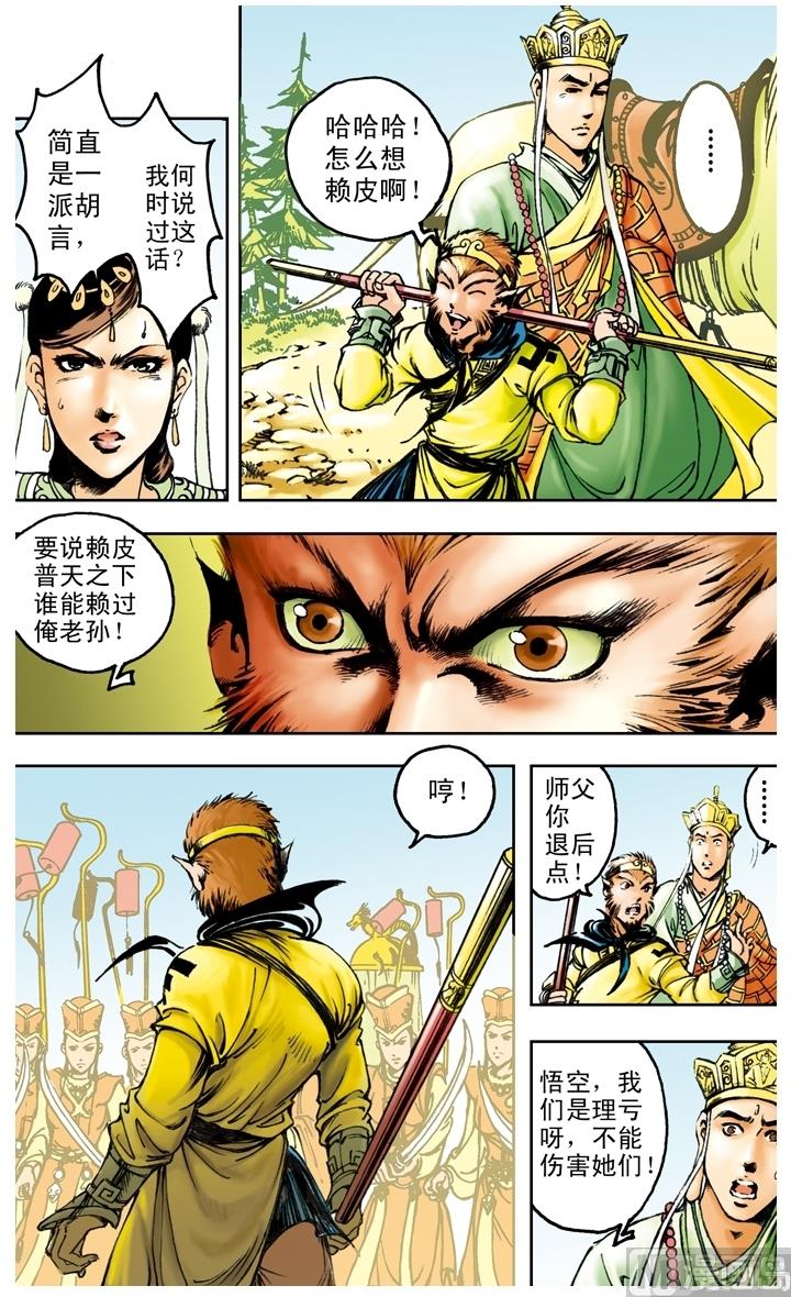 西遊記 - 第167話 - 1