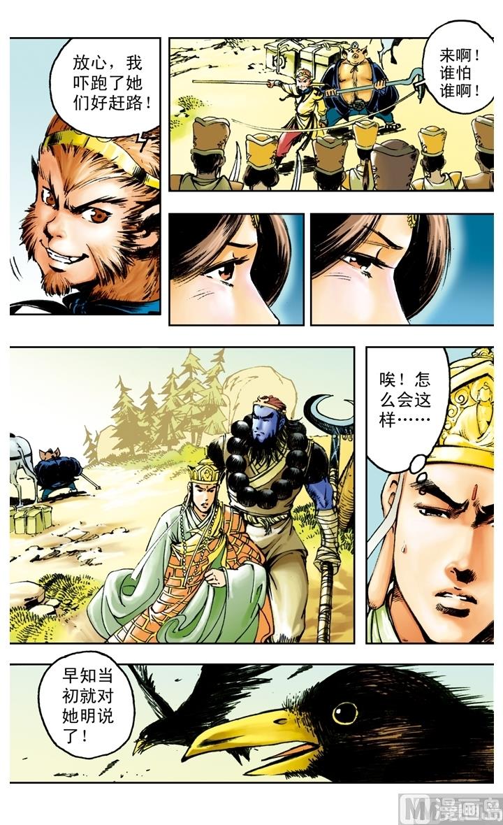 西遊記 - 第167話 - 2