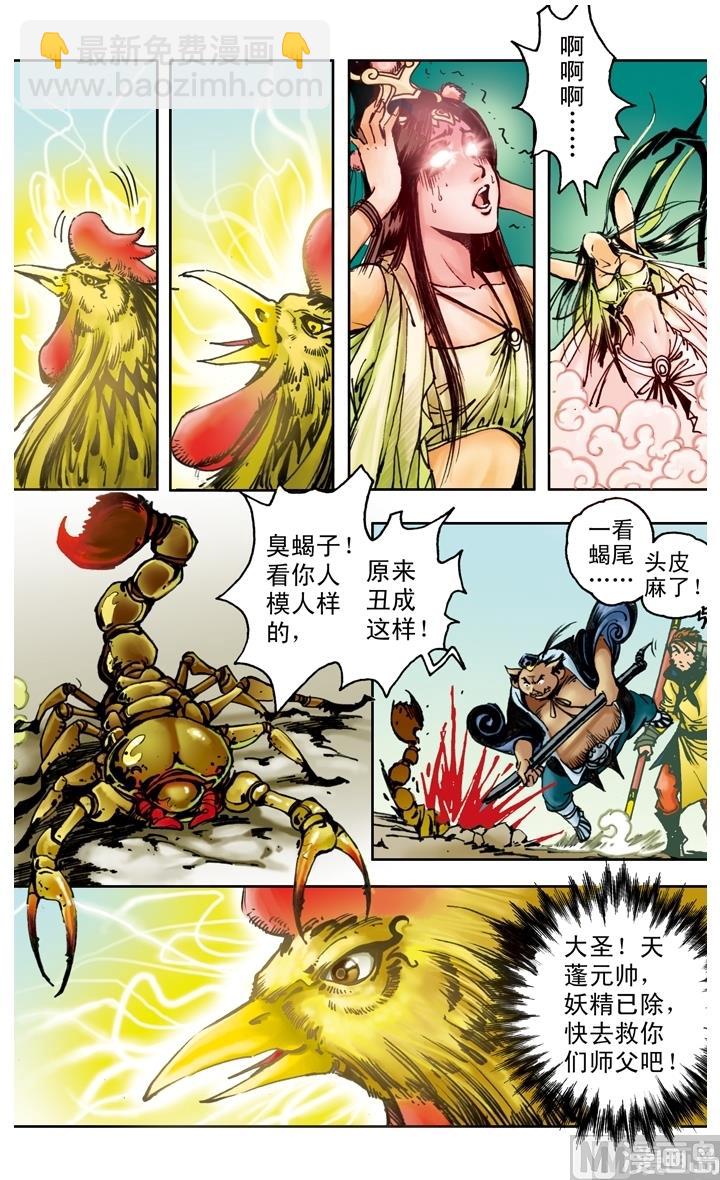 西遊記 - 第169話 - 2