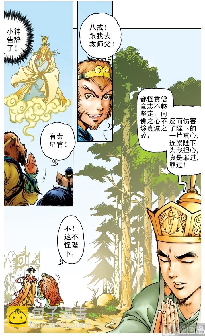 西遊記 - 第169話 - 3