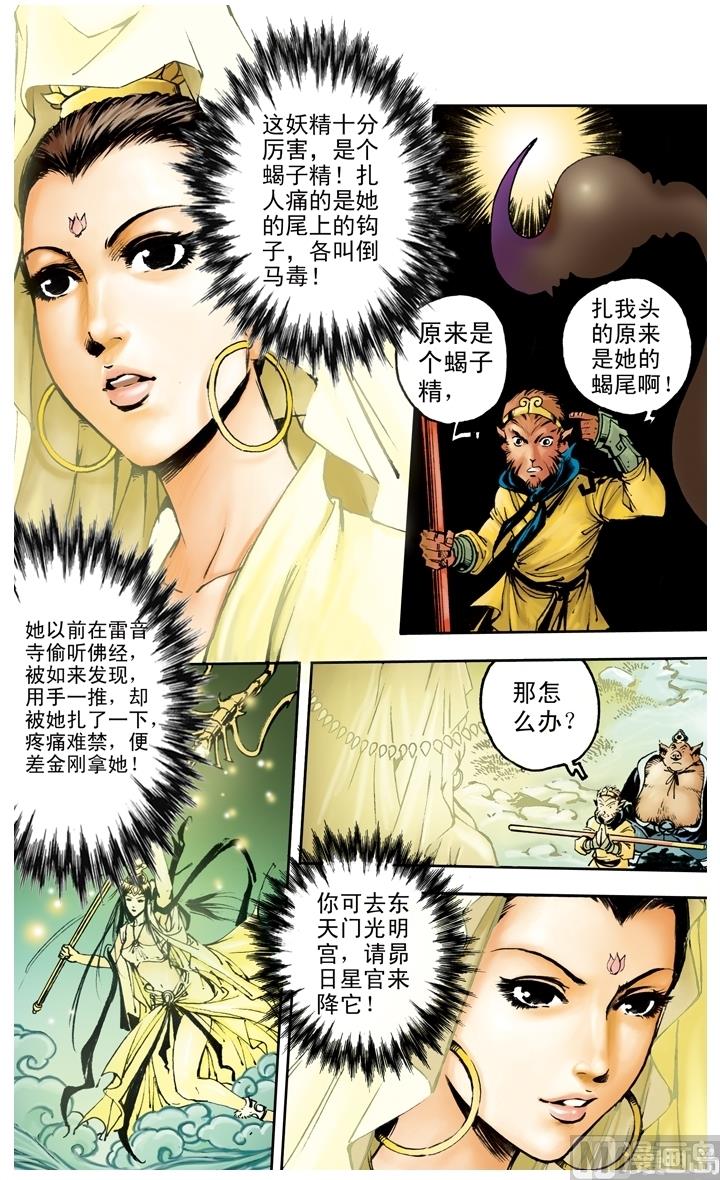 西遊記 - 第169話 - 2