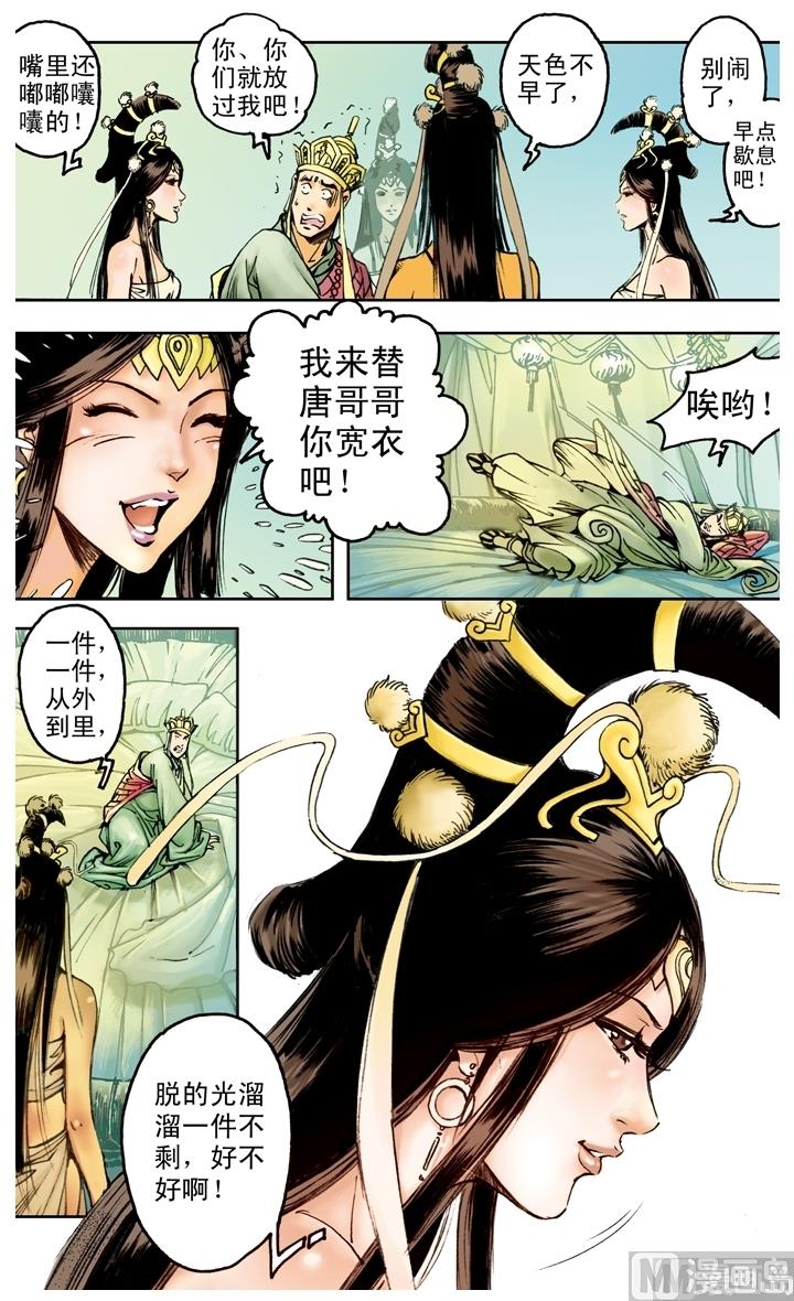 西遊記 - 第169話 - 2