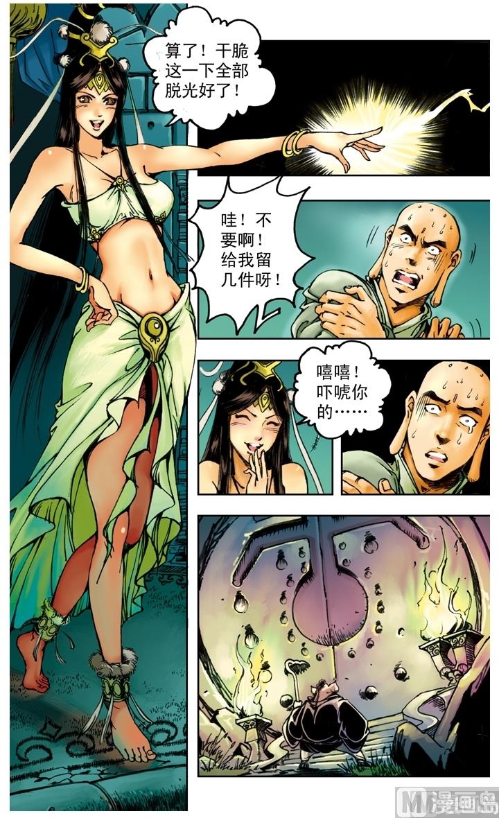 西遊記 - 第169話 - 1