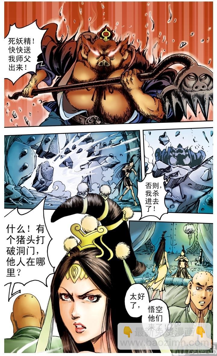 西遊記 - 第169話 - 2