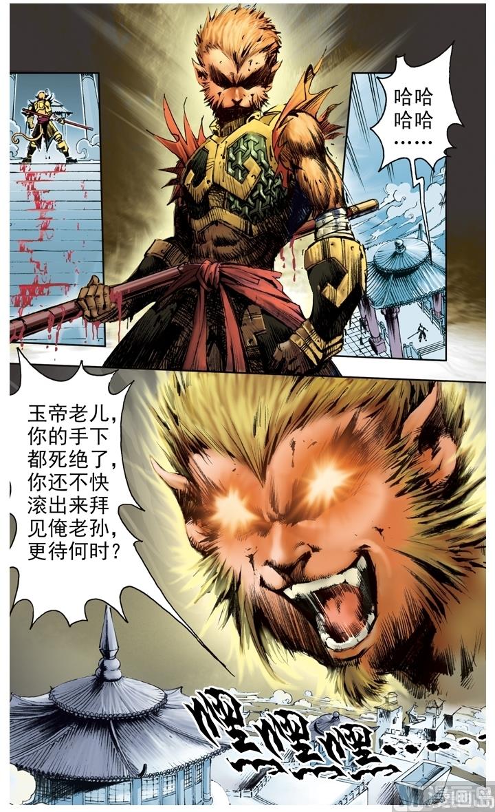 西遊記 - 第171話 - 1