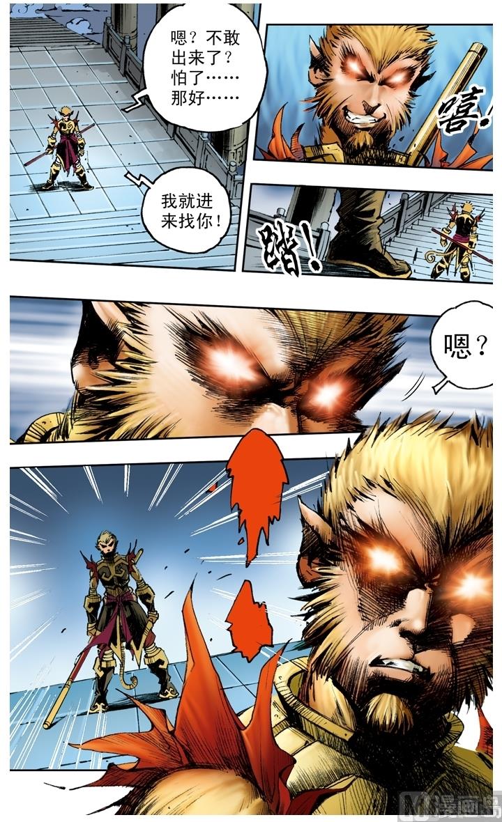 西遊記 - 第171話 - 2