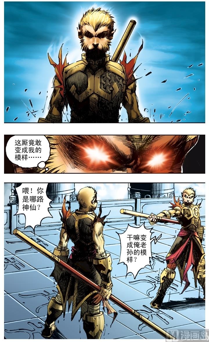 西遊記 - 第171話 - 3