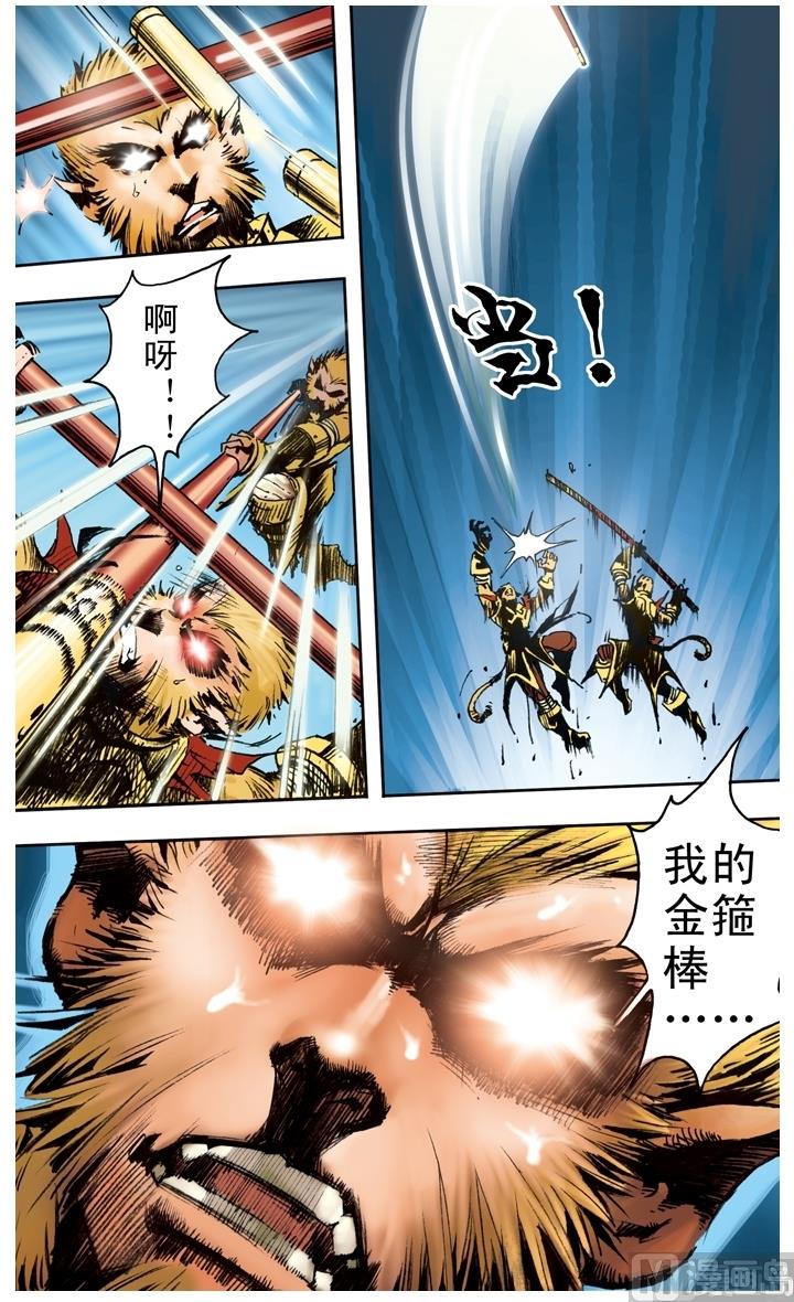 西遊記 - 第171話 - 2