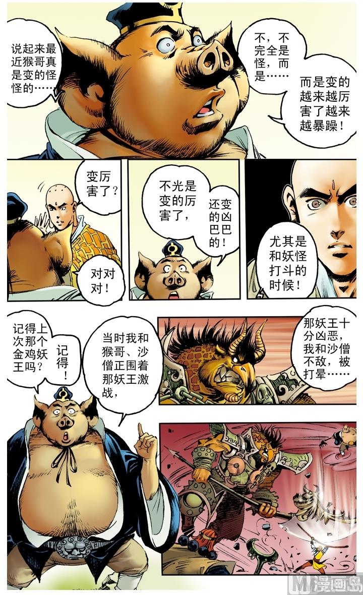 西遊記 - 第173話 - 1