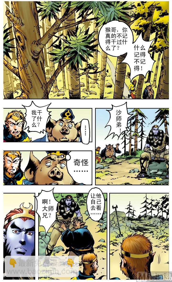 西遊記 - 第173話 - 2