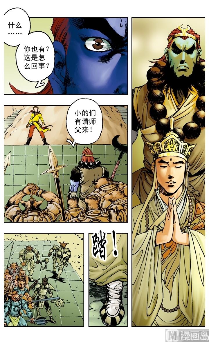 西遊記 - 第175話 - 1