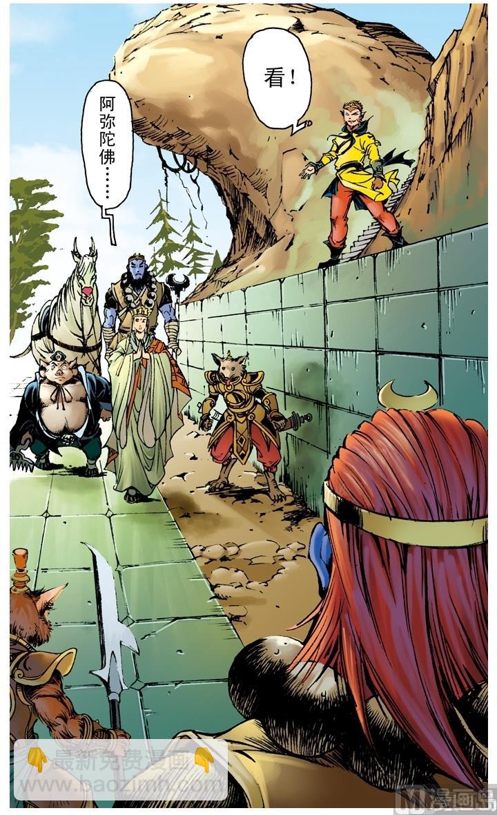 西遊記 - 第175話 - 2