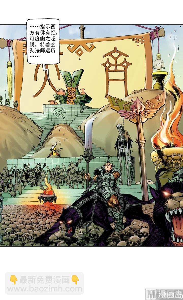 西遊記 - 第175話 - 2