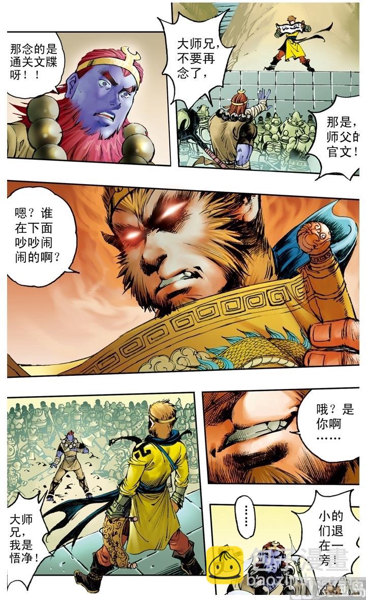 西遊記 - 第175話 - 3