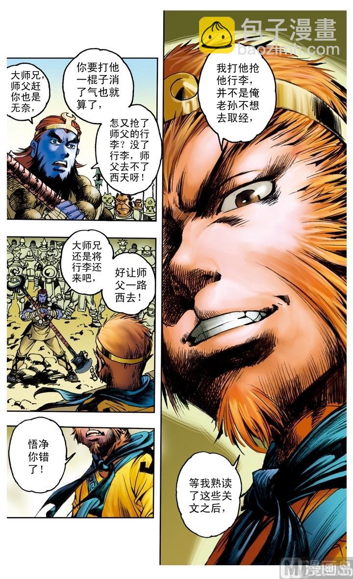 西遊記 - 第175話 - 1