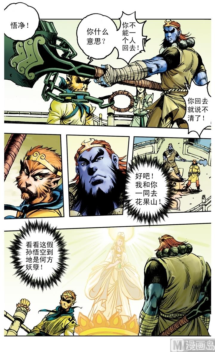 西遊記 - 第177話 - 1