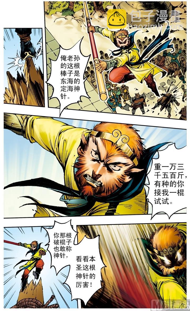 西遊記 - 第177話 - 2