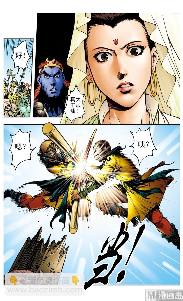 西遊記 - 第177話 - 3