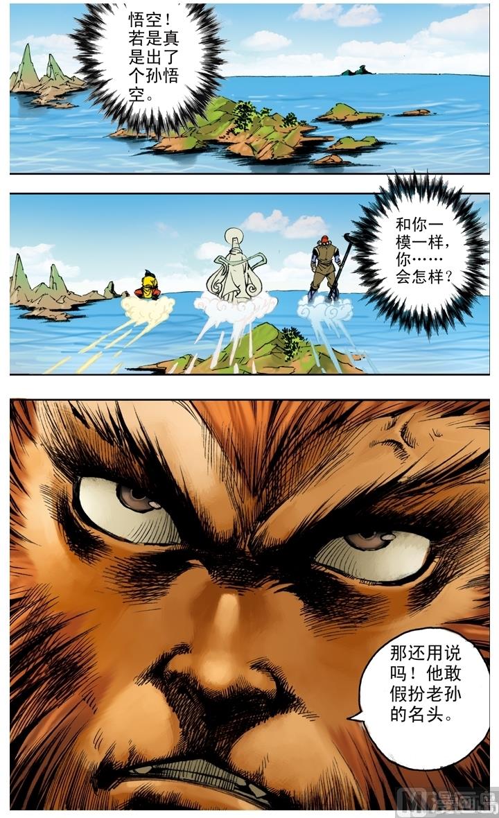 西遊記 - 第177話 - 2