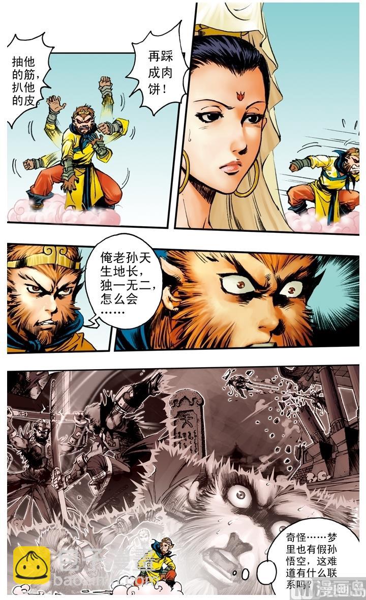 西遊記 - 第177話 - 3