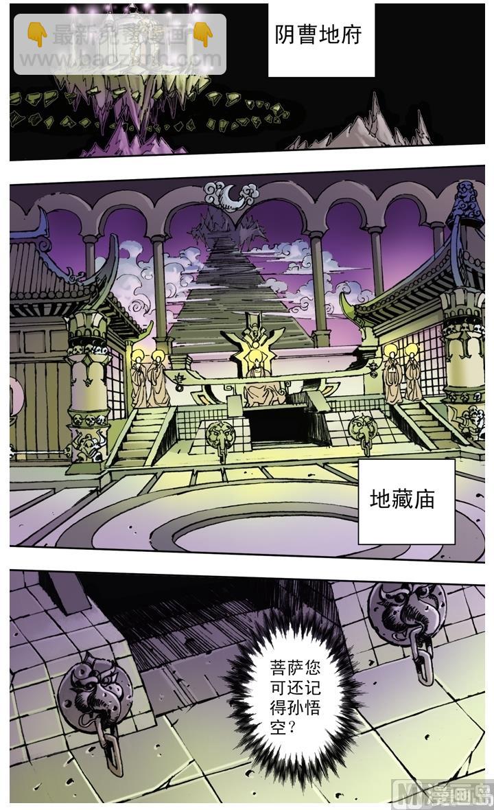 西遊記 - 第177話 - 1